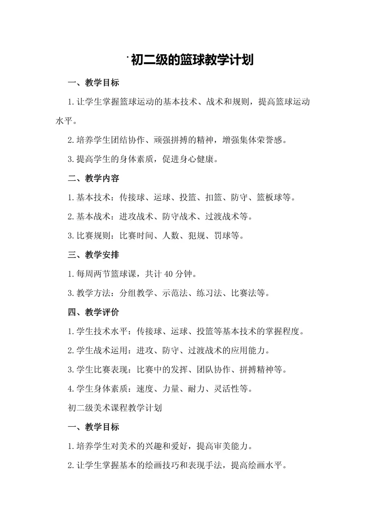篮球防守训练中如何提高体能和耐力_0